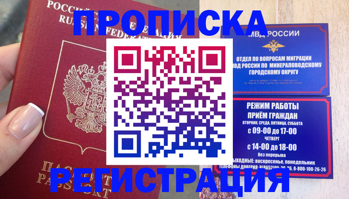 прописка 2025 в Охе